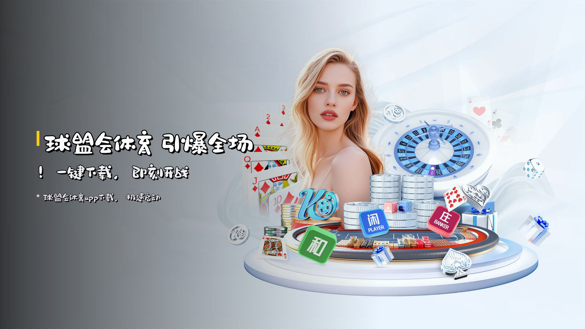 <strong>球盟会体育</strong> 引爆全场！一键下载，即刻开战